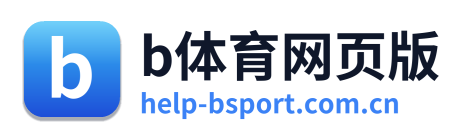 b体育网页版